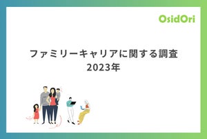 女性の44%、「可能な限りパートナーにキャリアアップしてほしい」と回答 - 男性は?