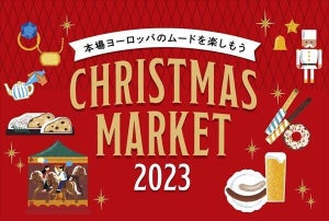 【メリーゴーランド初登場!】大阪・阪急うめだ本店「クリスマスマーケット2023」開催中 - 「阪急で1番テンションあがる時期やわ」「めっちゃキラッキラしててキレイ」