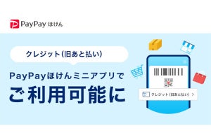 PayPayほけん、クレジット（旧あと払い）での支払いに対応