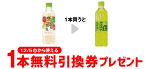 【お得】セブン-イレブン、1個買うと無料! 11月28日スタートのプライチをチェック - 「伊右衛門 600ml」などがもらえる