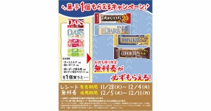 【1つ無料】ローソン「もらえるキャンペーン」、11月28日スタートの商品をチェック! - 「丸かじり小枝」などがもらえる