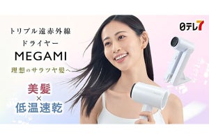 育成光線を搭載したトリプル遠赤外線ドライヤー「MEGAMI」発売