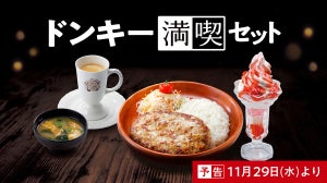 【話題】びっくりドンキー「ドンキー満喫セット」が今年もスタート! -「ぜいたく!」「めっちゃ行きたい!」「待ってました」の声