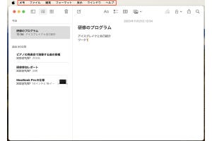 Macのメニューの基本を知れば、慣れないアプリもハードルが低くなる - iPhoneユーザーのためのMacのトリセツ