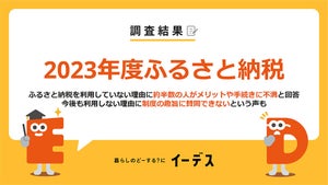 2023年度ふるさと納税、今年はまだ行ってない人の割合は?