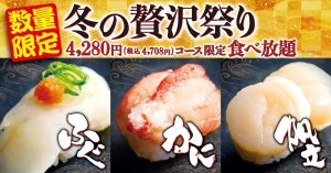 ゆず庵、期間限定で「ふぐ・かに・帆立」冬の贅沢食材が食べ放題!