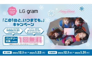 対象のLG gram購入・レビューでバッテリー交換が1回無料！ 長く使えるキャンペーン