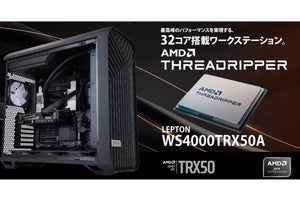 サイコム、Ryzen Threadripper 7000シリーズ搭載ワークステーション投入 - 約76万円から