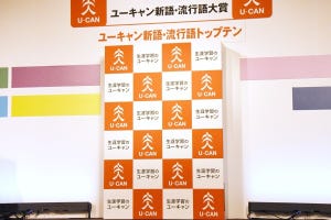 「流行語大賞」40年の歩み　“大衆”から“個”の時代へ…言葉のサイクル加速化と価値観の変化