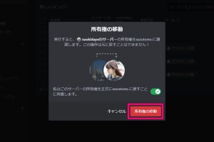 Discordでサーバーの所有権を譲渡する