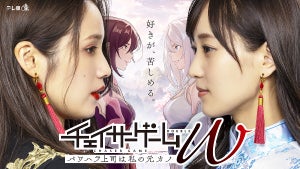 菅井友香&中村ゆりか、元恋人役の2人が見つめ合い…『チェイサーゲームW』出演者&ビジュアル