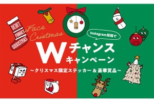 「iFace」公式サイトでクリスマスステッカーを配布、抽選で高級ホテル宿泊券などのプレゼントも