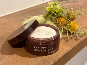 【使用レビュー】無印の新商品「エイジングケアスリーピングマスク」が2,000円台とは思えない高品質のナイトクリームだった