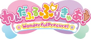 「プリキュア」第21弾のタイトルが『わんだふるぷりきゅあ！』に決定