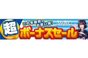 パソコン工房全店で「超 ボーナスセール」開催！ 他キャンペーンも併用可能