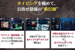 呪術廻戦のタイピングソフト「呪術廻戦タイピング 術打」12月8日発売 - ネット「予想外すぎ」「なにこれおもろ」