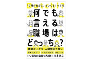 「誰もが言いたいことを言える職場」になるコツを解説した書籍が発売