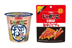 カルビー じゃがりこから新作"地域の味"! 「関西風おだし味」が登場、関西のきつねのおうどんをイメージ