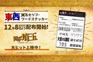 『翔んで埼玉』続編、2週連続でNo.1! 観客動員約84万人&興行収入11億円突破