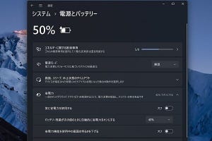 デスクトップPCも省電力の時代へ - 阿久津良和のWindows Weekly Report