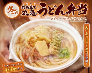 丸亀製麺から“あつあつ”の打ち立て「丸亀うどん弁当」が登場! 今年は12種類から選べる!