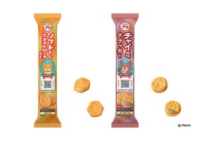 【期間限定】冬のプチシリーズ2種登場 - ミネストローネ風味 & チャイ風味で寒い日もほっこり