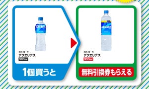 【お得】ファミマ「1個買うと、1個もらえる」12月5日スタートの対象商品は? - 「アクエリアス 950ml」がもらえるぞ!