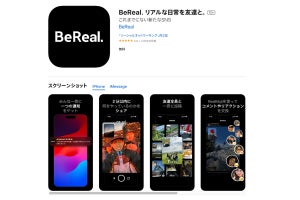 【Z世代の推しSNS】映えない、盛れないが人気の秘訣? フランス発のSNS「BeReal.」が流行中