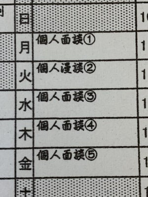 【爆笑の嵐】息子の担任と個人面談するはずが、プリントに書かれていたのはまさかの!? - 「おもろすぎる」「めっちゃハードル高い...笑」「試されるお笑い力」