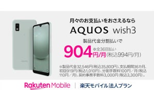 楽天モバイル法人プラン、端末代金の分割払いに対応