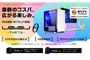 iiyama PC、コスパ抜群を掲げた新ゲーミングPCブランド「LEVELθ（レベル シータ）」投入