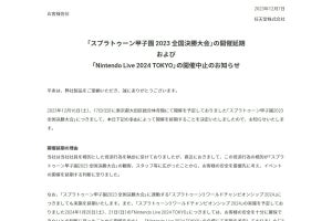 「Nintendo Live 2024 TOKYO」中止、理由は任天堂への脅迫行為が観客やスタッフに広がったため