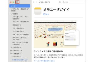 Apple製アプリはヘルプの使い方も統一されている - iPhoneユーザーのためのMacのトリセツ