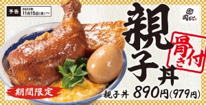 【乗せたらうまいもん全部のせ!】「肉めし岡本」から最強の親子丼が登場 - 「インパクト半端ない」コスパ良しな逸品