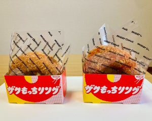 【ミスド新作レポ】2つの味わいが楽しめる! お食事ドーナツ「ザクもっちリング」を食べてみた!