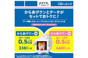 povo2.0、ローソンの「からあげクン」付きデータトッピング - 新規加入で特典も