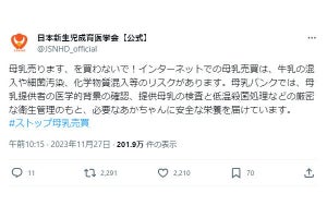 ネットで「母乳」買わないで！ 日本新生児成育医学会が母乳販売に注意喚起