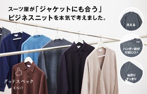 ハンガーに吊るし干し可能! 「グッドスペックKNIT」を発売