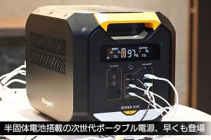 半固体電池採用の次世代ポータブル電源が早くも登場、釘を刺しても煙すら出ない！