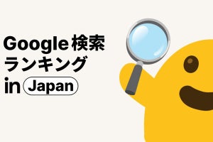 WBCや【推しの子】、スイカゲームも - 2023年のGoogle検索ランキング発表