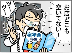 【間違い探し】手遅れの忘年会 編 - 10秒で見つけたら最強かも! 間違いだらけの新入社員