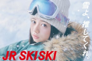 桜田ひより、「JR SKISKI」23-24年メインキャラクターに決定! 「私の夢」