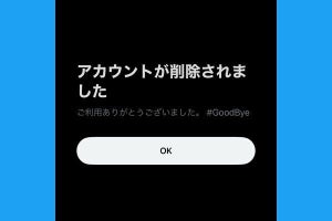 X/Twitterのアカウント削除方法 - 退会・垢消しするには