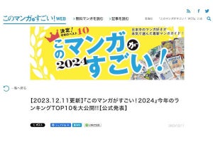 このマンガがすごい！2024 発表、1位はオトコ編「ダイヤモンドの功罪」 オンナ編「うみべのストーブ 大白小蟹短編集」