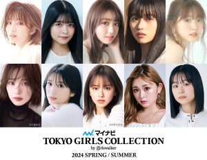 マイナビ TGC 2024 S/Sに山本舞香、ゆうちゃみ、矢吹奈子ら出演決定