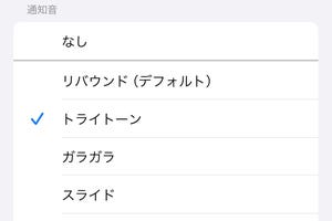 iOS 17にしてから通知音がわかりにくいです... - いまさら聞けないiPhoneのなぜ