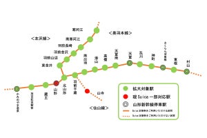 JR東日本、山形県の21駅「Suica」利用可能に - 3/16ダイヤ改正から