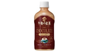 【待ってました!】午後の紅茶から「チョコレートティーラテ」登場 -「午後ティーやるなぁ!」「これは飲まなきゃ」と話題に