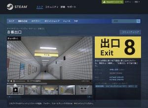 異変を探して地下通路を進むゲーム「8番出口」が話題 ‐「夢に出そうで怖い」「シンプルだけど緊張感があって奥が深い」