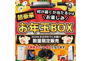 薄型PS5やiPadなど用意、ノジマオンラインで「お年玉BOX」12月20日発売